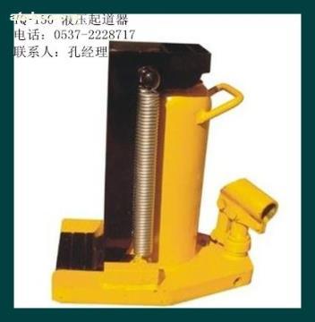 【液壓起道機YQ-150】YQ-150,價格,廠家,圖片,供應商,鐵路、地鐵用設備器材,濟寧市順源機械設備 - 產品庫 - 阿土伯交易網